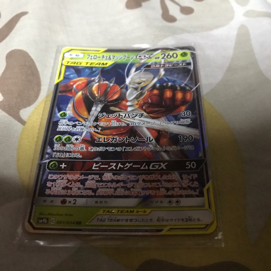 フェローチェ&マッシブーンGX RR