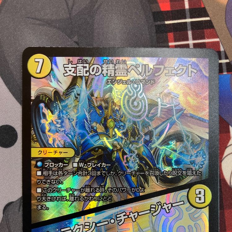 支配の精霊ペルフェクト|ギャラクシー・チャージャー SR 5/112