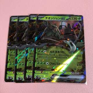 Thiongene ex RR 015/071