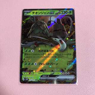 Thiongene ex RR 015/071