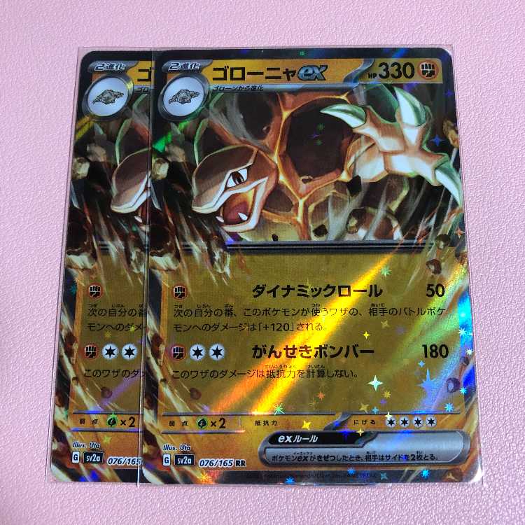 ゴローニャex RR 076/165 1枚