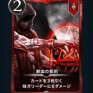 [2枚] 鮮血の契約