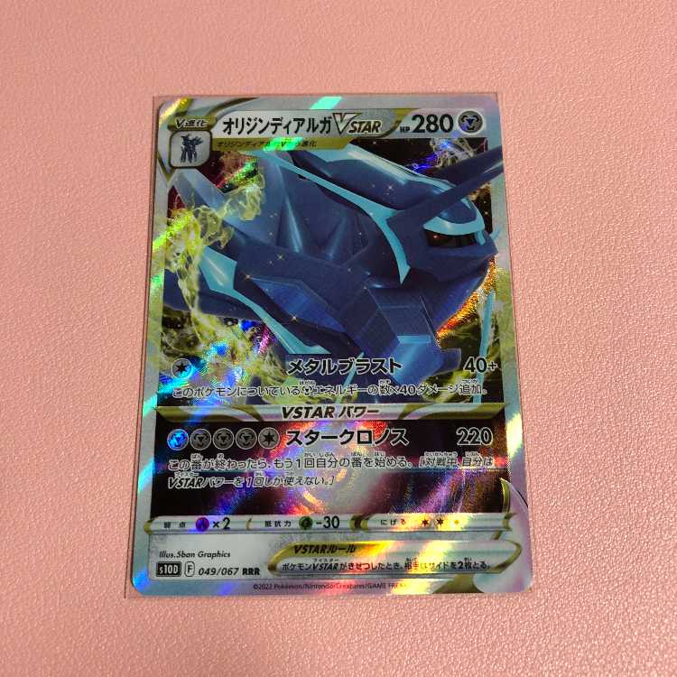 オリジンディアルガVSTAR RRR 049/067