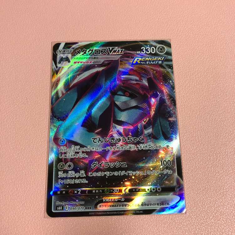 MetagrossVMAX RRR 050/070