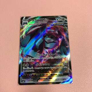 MetagrossVMAX RRR 050/070