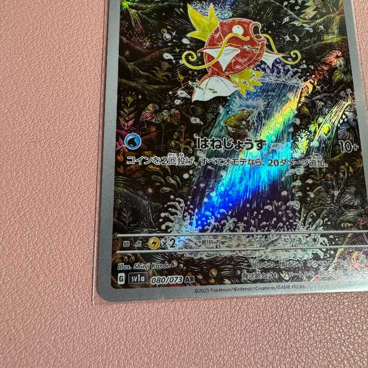 Magikarp AR 080/073