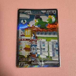 イキリンコex SAR 094/071