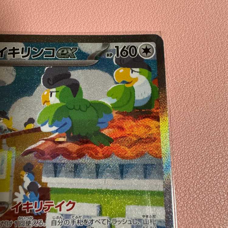 イキリンコex SAR 094/071