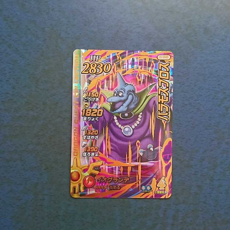 クロスブレイド EX1弾 GR バラモスブロス