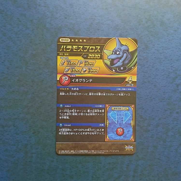 クロスブレイド EX1弾 GR バラモスブロス