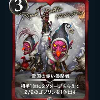 [2] Red invaders of the snow country Cryptospells / Ku Squirrel Pe