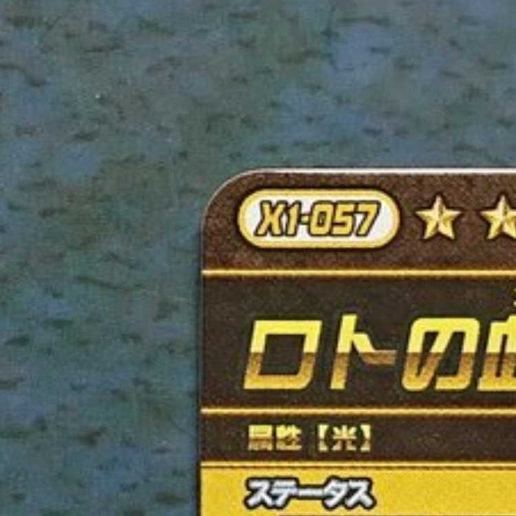 クロスブレイド  EX1弾  GR  ロトの血を引く者