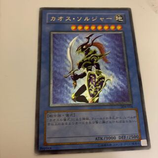 遊戯王　カオスソルジャー　レリーフ　ウルトラレア