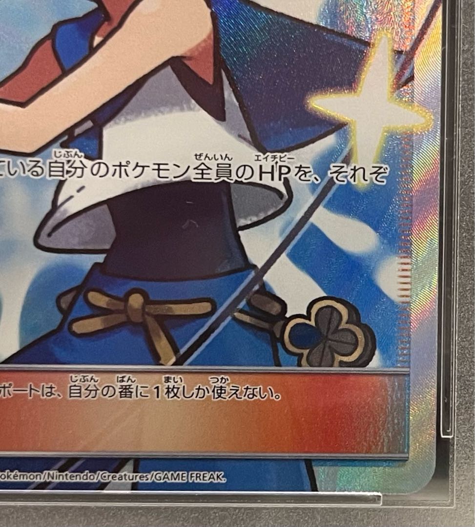 スイレン SR 118/114 PSA10 (Used) （255139693）| magi -TCG