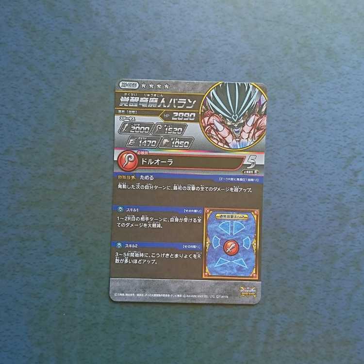 クロスブレイド  EX1弾  SEC  覚醒竜魔人バラン