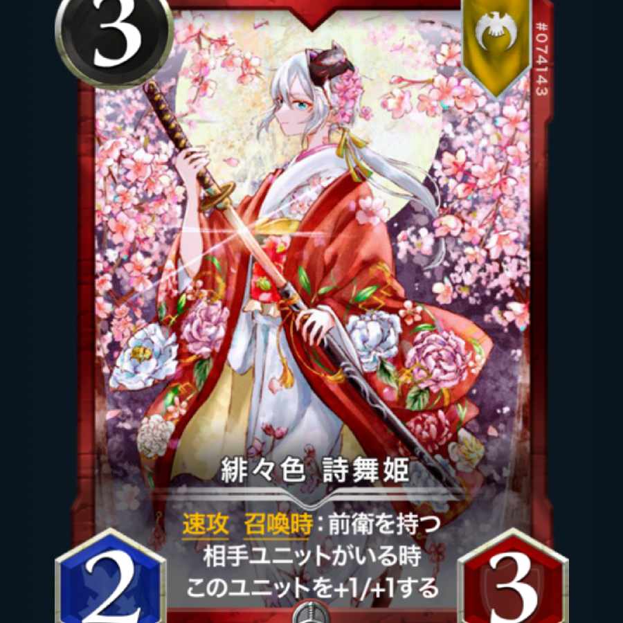 [2枚] 緋々色 詩舞姫