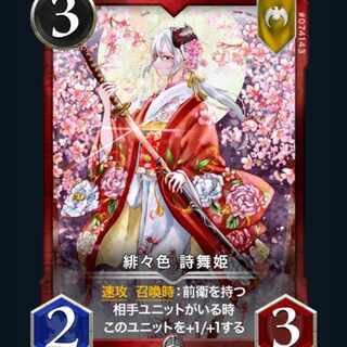 [2枚] 緋々色 詩舞姫