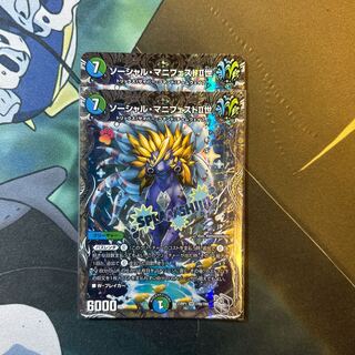 Social Manifesto II (Silver Treasure) SR TR8/TR9