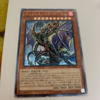 遊戯王　インフェルノイドネヘモス　レリーフ　ウルトラレア