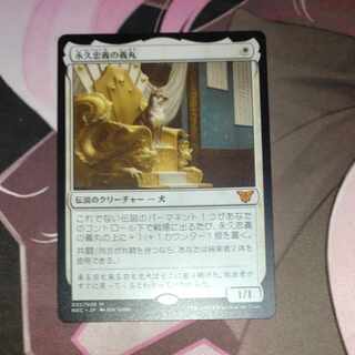 永久忠義の義丸 神話レア 1枚