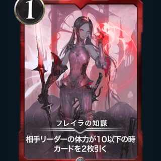 フレイラの知謀