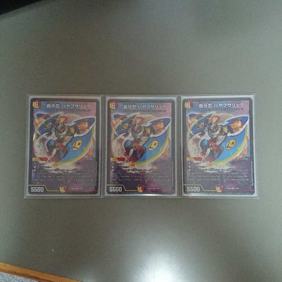 轟牙忍 ハヤブサリュウ