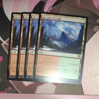 Karplusan Forest Rare 250/281 4 sheets