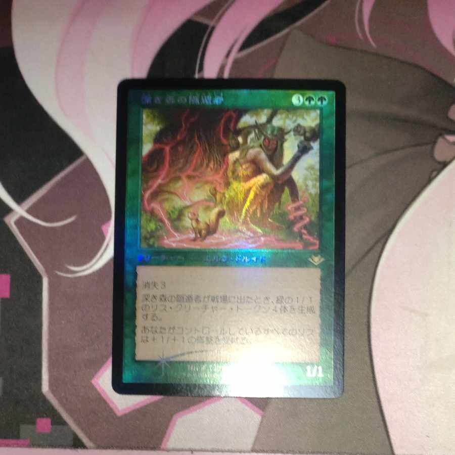 深き森の隠遁者　旧枠Foil