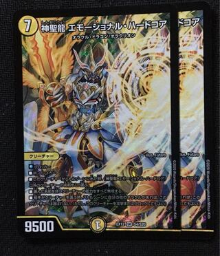 Hallow Dragon Emotional Hardcore SR S4/S20