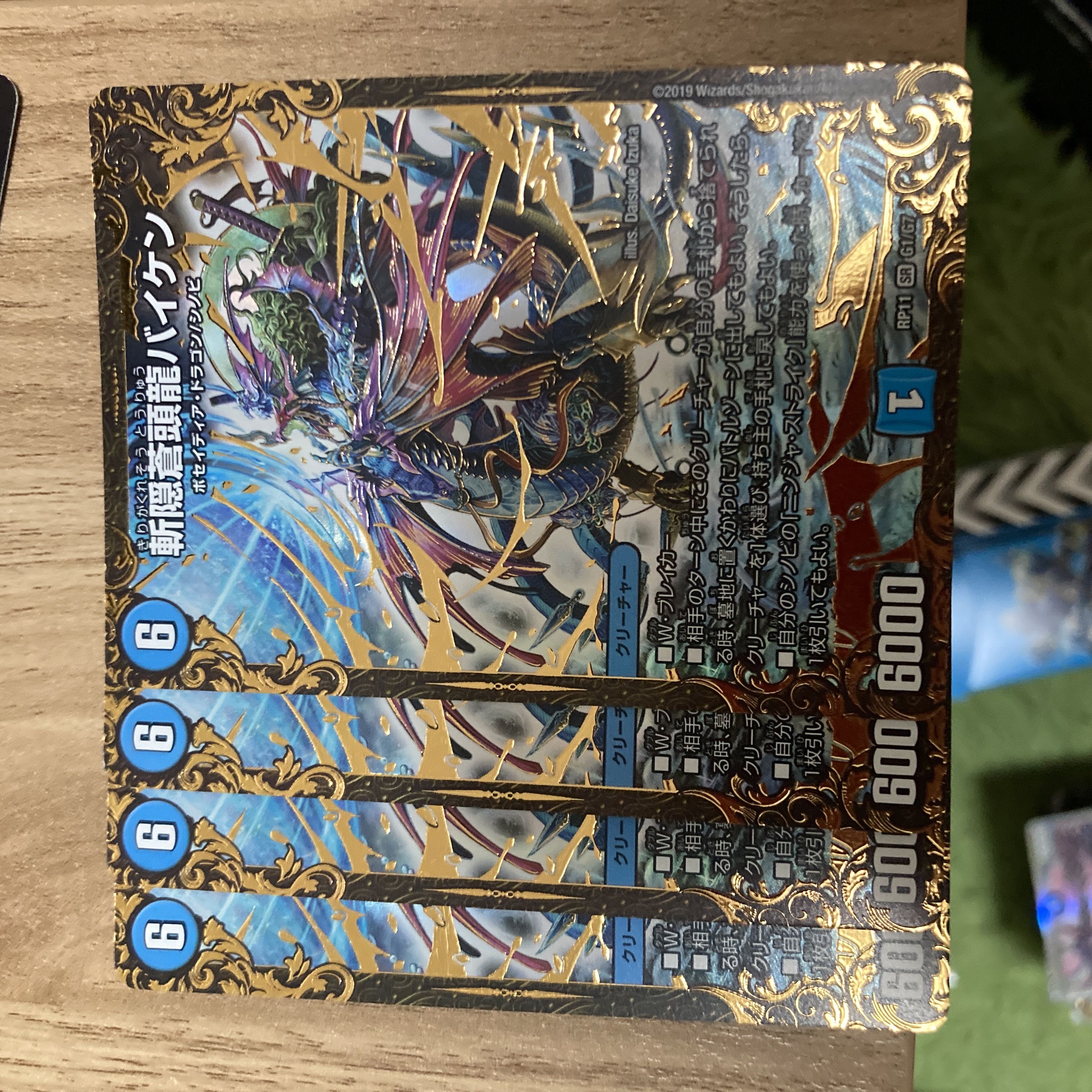 斬隠蒼頭龍バイケン(ウルトラゴールデンカード仕様) SR G1/G7