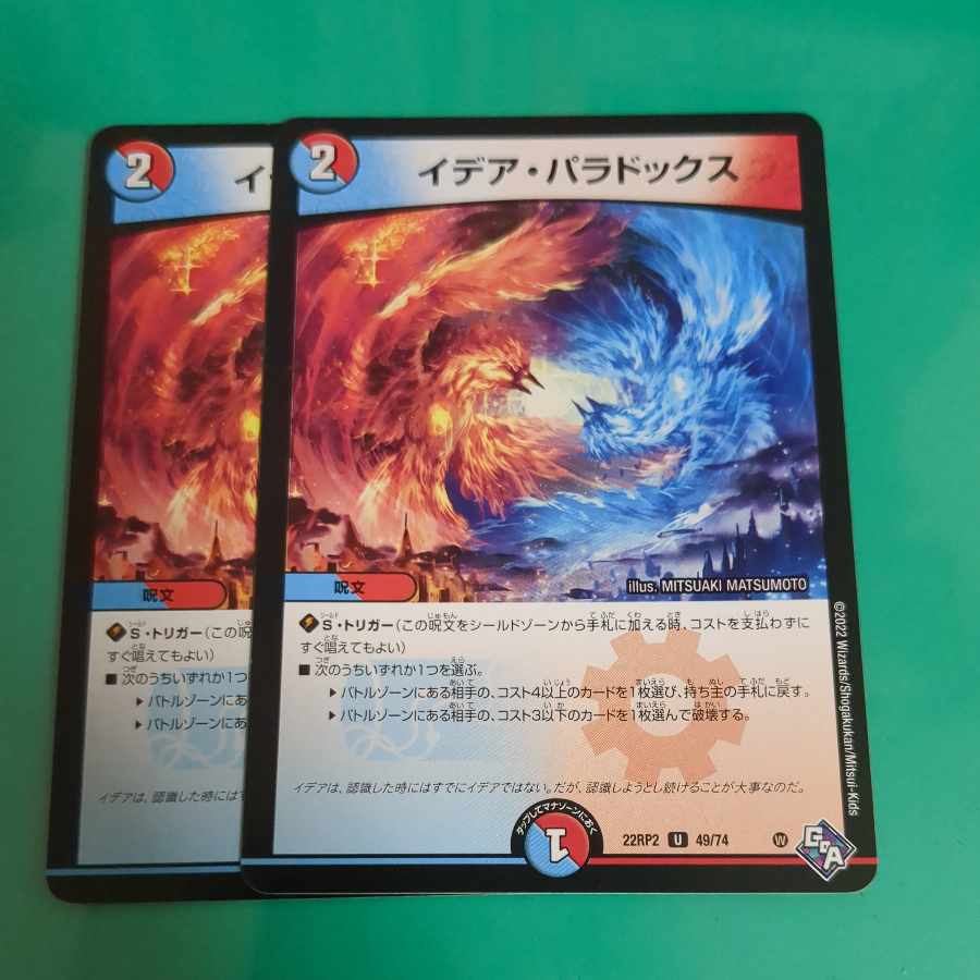 イデア・パラドックス U 49/74