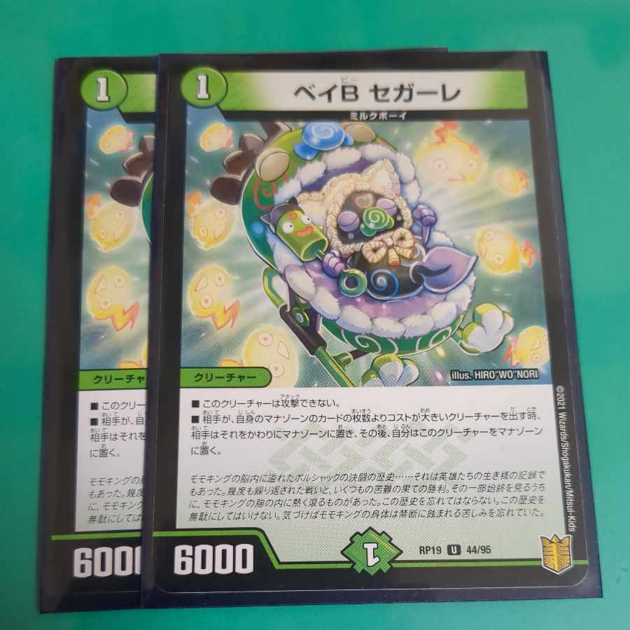 Bay B Segale U 44/95