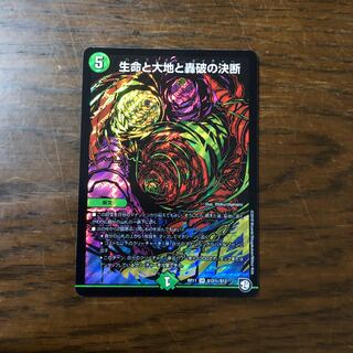 生命と大地と轟破の決断  パーフェクトネイチャー