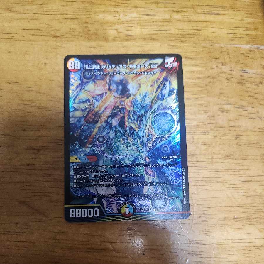 頂上混成 ガリュディアス・モモミーズ’22 SR 19/112