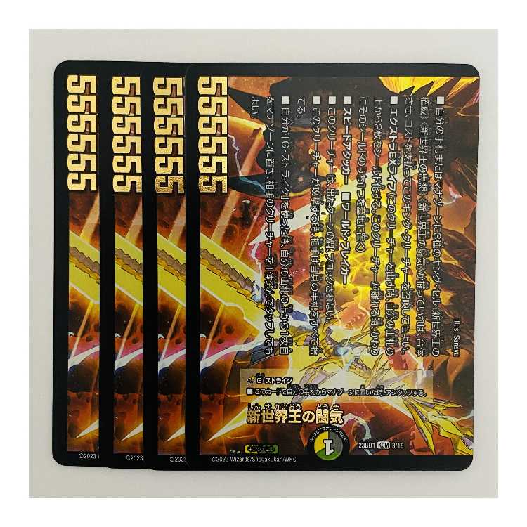 Fighting chi/Volzeos-Balamord, King of the New World, 4 DM-23-BD-1-3