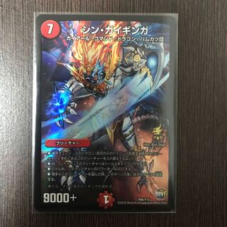 シン・ガイギンガ