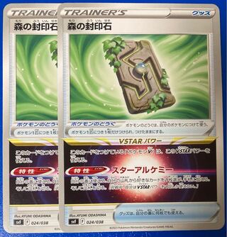 森の封印石 024/038 ポケモンカード