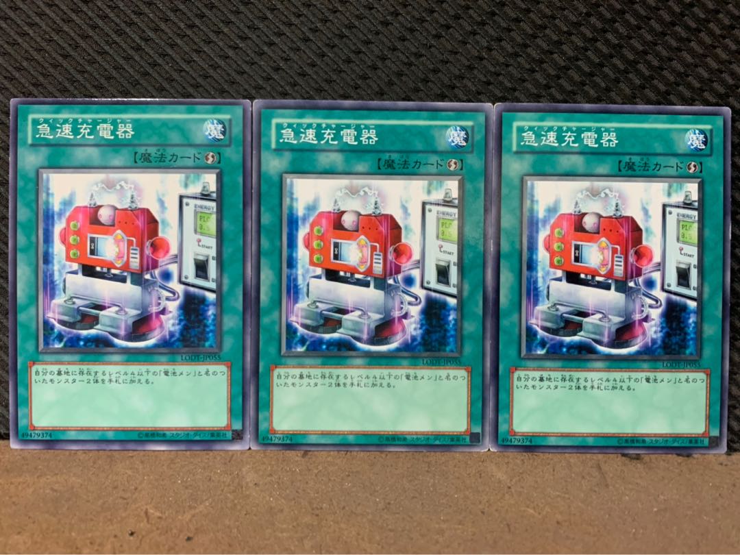 【ぽぽたん】遊戯王 9182 急速充電器 3枚 ノーマル