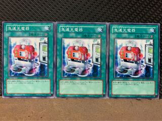 【ぽぽたん】遊戯王 9182 急速充電器 3枚 ノーマル