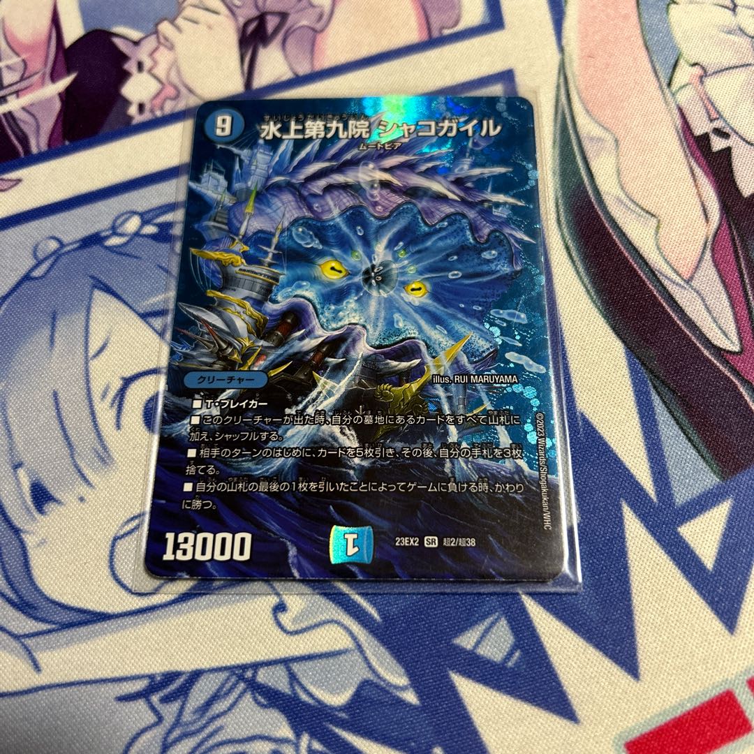 水上第九院シャコガイル　金トレジャー 水上第九院 シャコガイル(20thレア仕様)(17A/20)の通販 遊ING