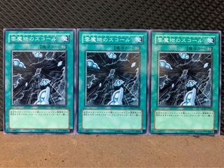 【ぽぽたん】遊戯王 9179 雲魔物のスコール 3枚 ノーマル