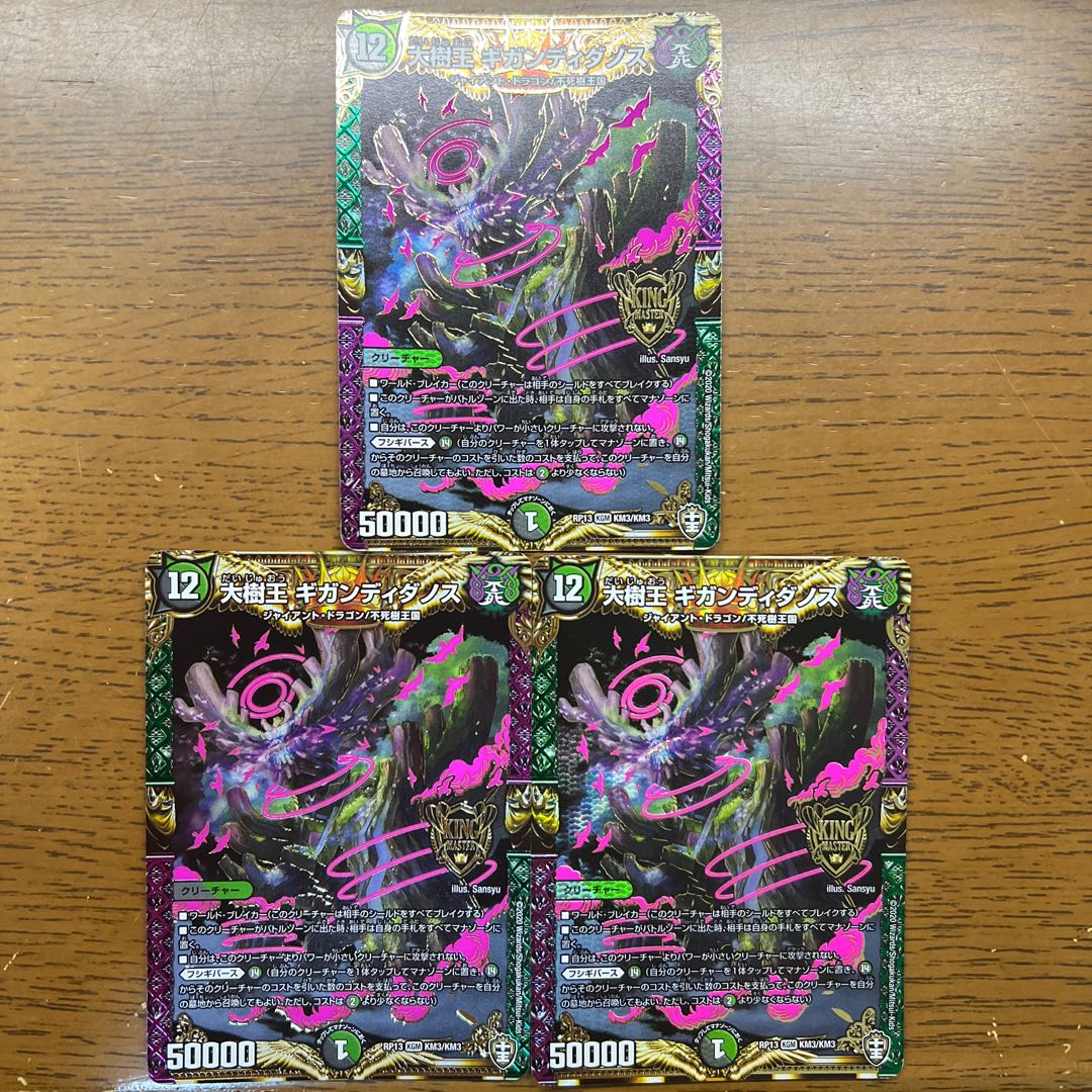 大樹王ギガンディダノス KGM KM3/KM3