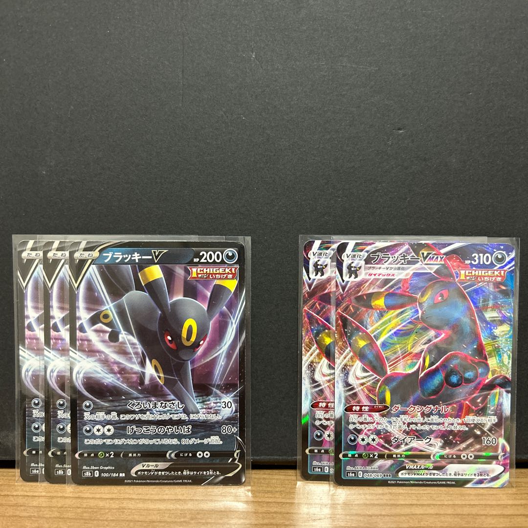 ブラッキーVMAX RRR 048/069