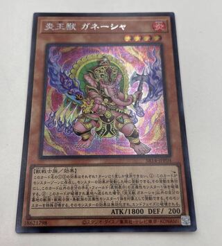遊戯王　炎王獣ガネーシャ　シークレット 炎王の急襲