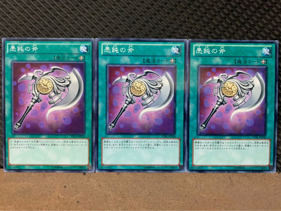 【ぽぽたん】遊戯王 9172 愚鈍の斧 3枚 ノーマル