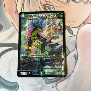 ウマキン☆プロジェクト　1枚