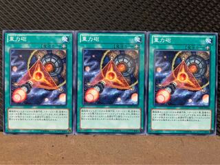 【ぽぽたん】遊戯王 9171 重力砲 3枚 ノーマル