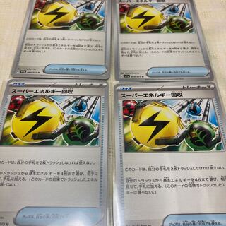 スーパーエネルギー回収 U 064/073