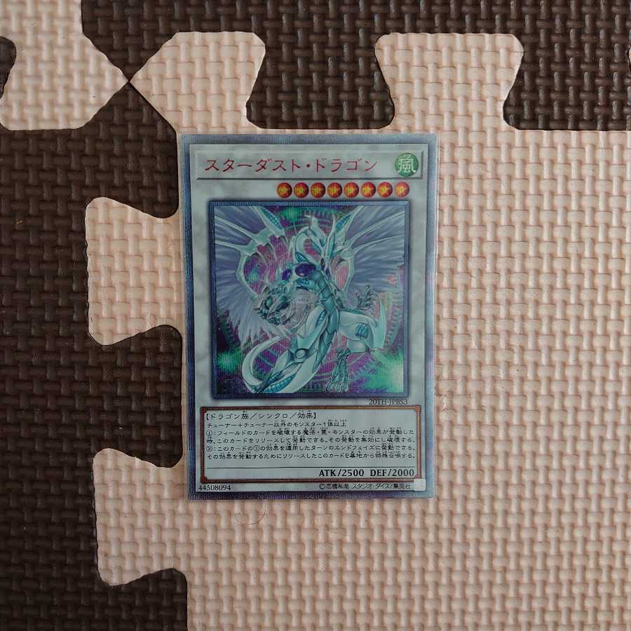 遊戯王 20TH-JPBS3 スターダスト・ドラゴン 20thシークレット