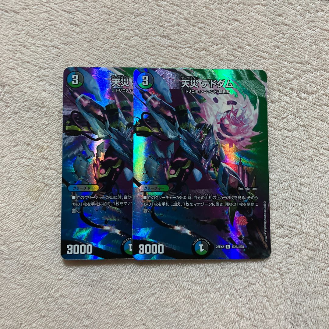 天災デドダム R-foil 超24/超38